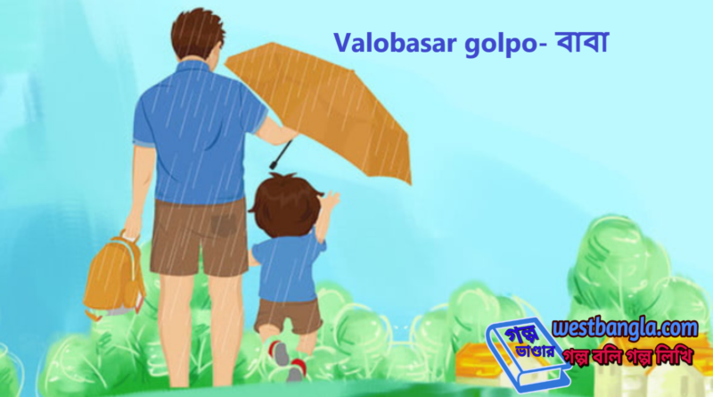 valobasar golpo